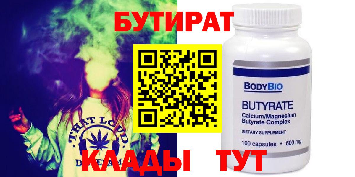 Бутират  Вход с VPN  Воскресенск  БУТИРАТ BDO 