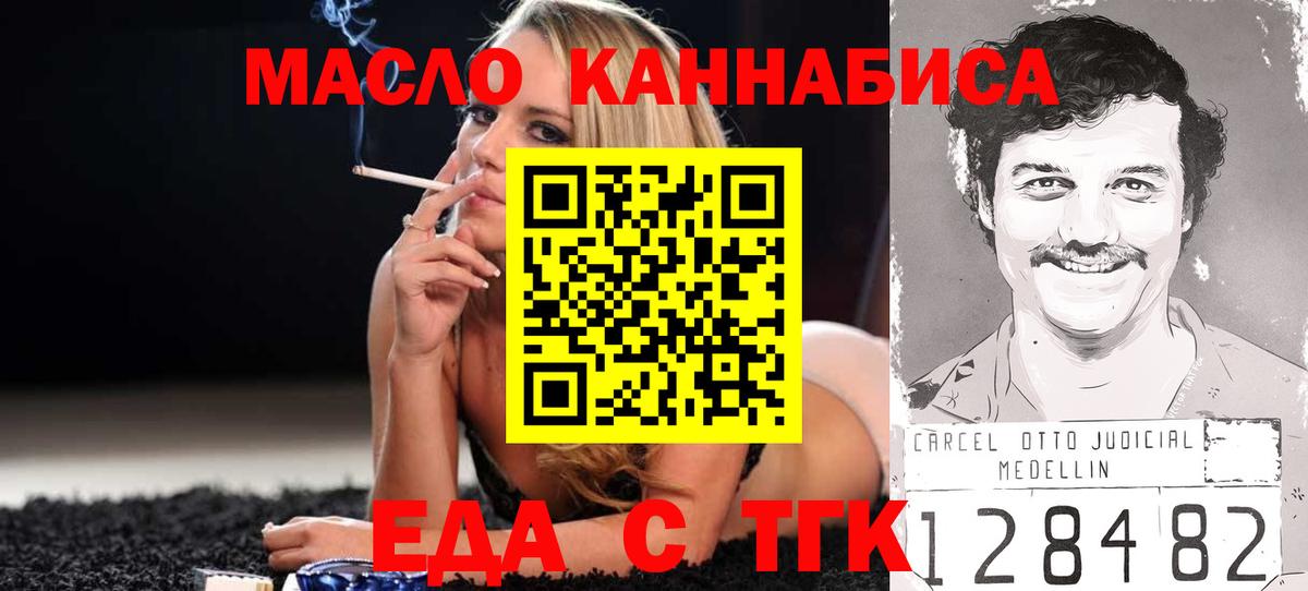 Еда ТГК марихуана Воскресенск