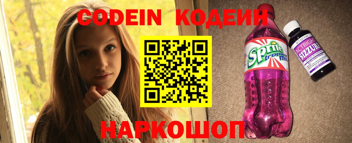 Воскресенск  Кодеин напиток Lean (лин)  Вход с VPN 