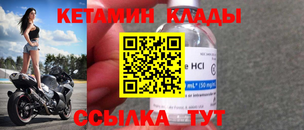 Кетамин VHQ  Вход с VPN  ссылка на мегу маркетплейс  Воскресенск  КЕТАМИН VHQ 