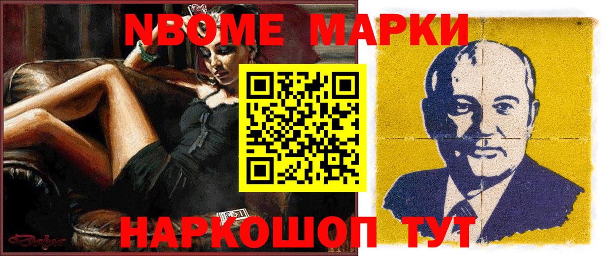как найти закладки  Марки 25I-NBOMe  Воскресенск  Вход с VPN  Марки 25I-NBOMe 1,8мг 